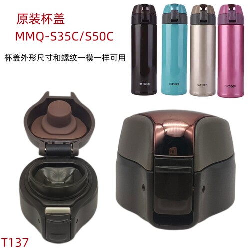 tiger虎牌保温杯MMQ-S035 盖MCF通用配件S50C S050替代弹跳盖原装