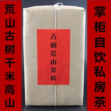 黑茶安化黑茶金花茯砖茶手筑砖茶两斤装