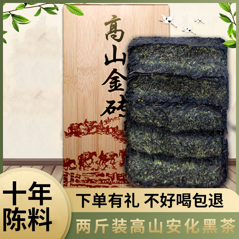 黑茶 湖南安化黑茶 正宗金花茯砖茶高山正品安化黑茶高山安华茯茶