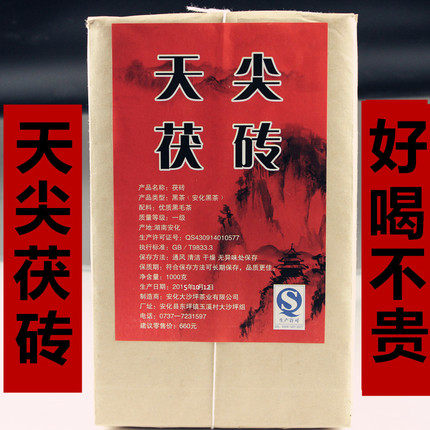 黑茶湖南安化黑茶金花手筑茯砖天尖料茯砖茶两斤装