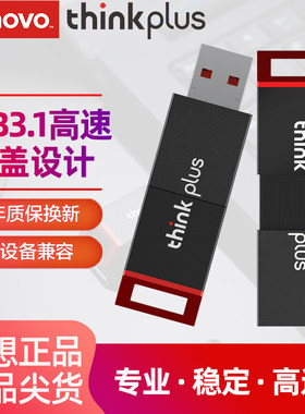 thinkplus联想高速移动闪存盘