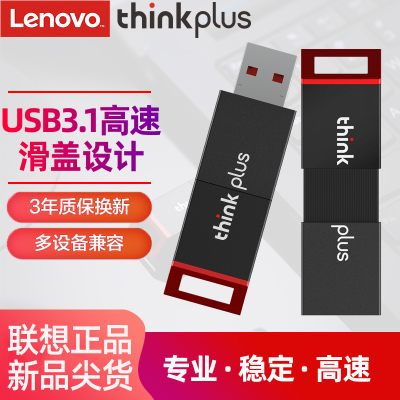 thinkplus联想高速移动闪存盘