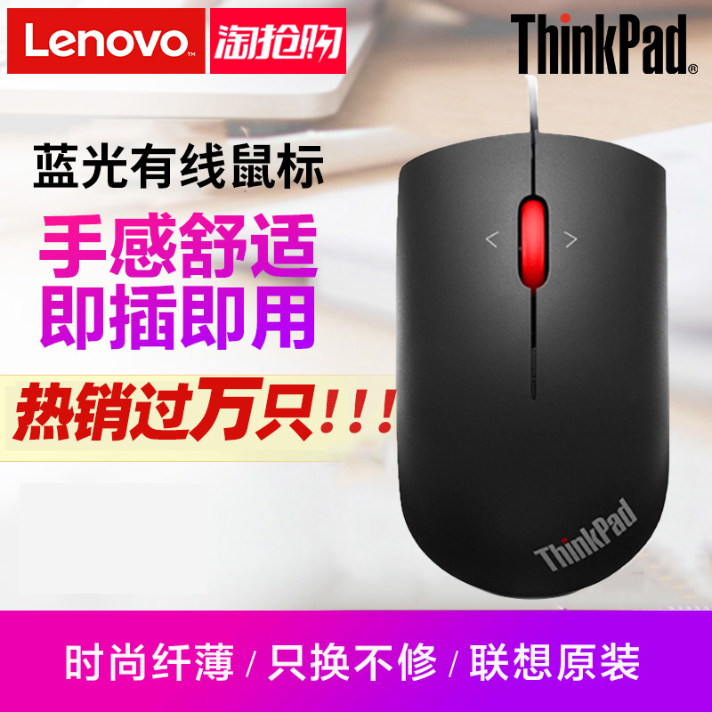 联想原装有线鼠标ThinkPad蓝光磨砂经典小黑大红点家用商务办公