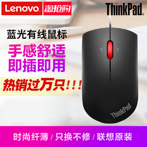 联想原装有线鼠标ThinkPad蓝光磨砂经典小黑大红点家用商务办公