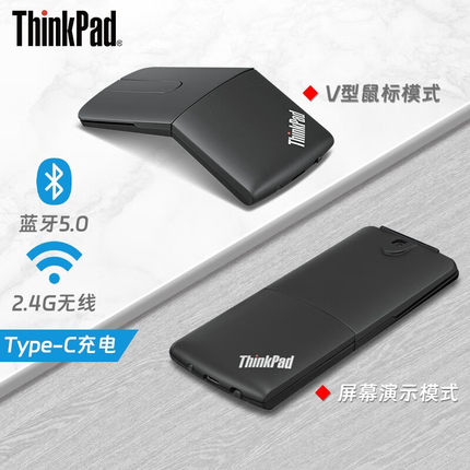 联想Thinkpad新X1蓝牙无线双模鼠标商务办公触控鼠标4Y50U45359