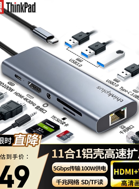ThinkPad联想Type-C扩展坞USB分线器RJ45千兆网卡VGA/HDMI4K转换器USB扩展器SD/TF读卡器PD100W拓展坞LC11