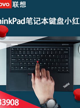 联想ThinkPad小红帽原装小红点蓝牙USB键盘指点杆帽 新款X1轻薄版