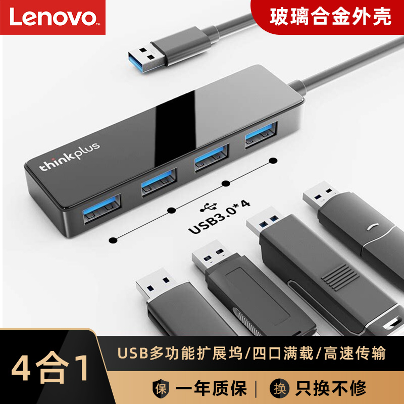 联想thinkplus分线器USB3.0扩展H