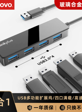 联想thinkplus分线器USB3.0扩展HUB电脑笔记本一拖四多功能TPH-04