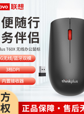 thinkplus无线蓝牙5.3鼠标2.4G双模轻薄商务电脑家用办公通用T60X