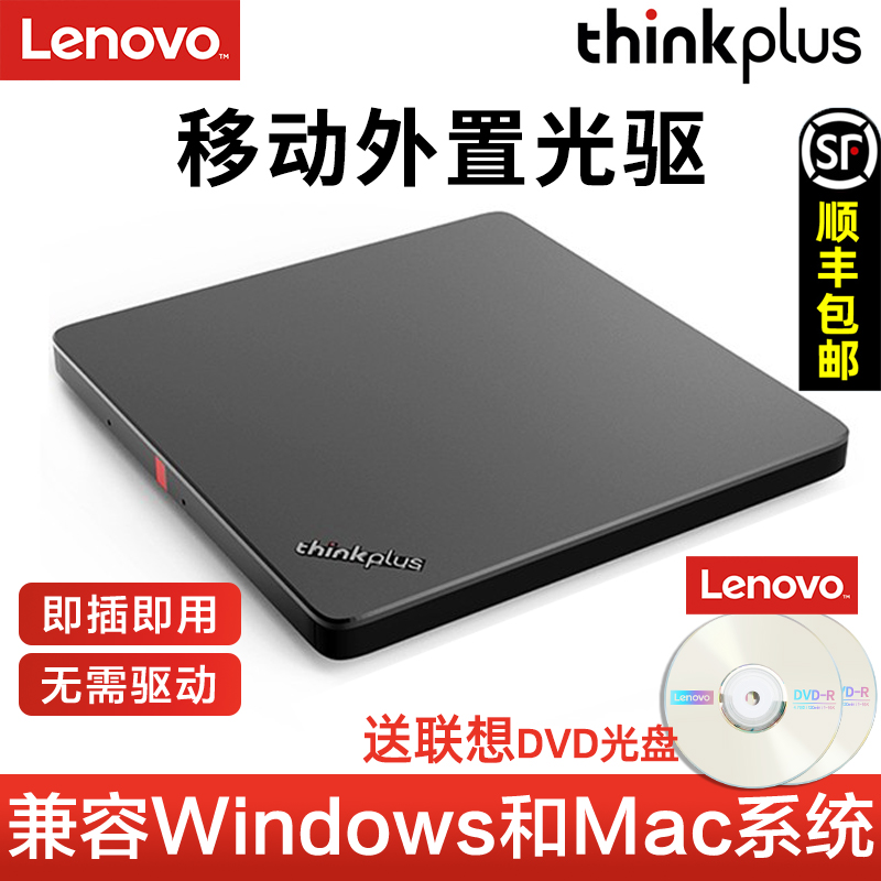 联想外置移动光驱dvdthinkplus