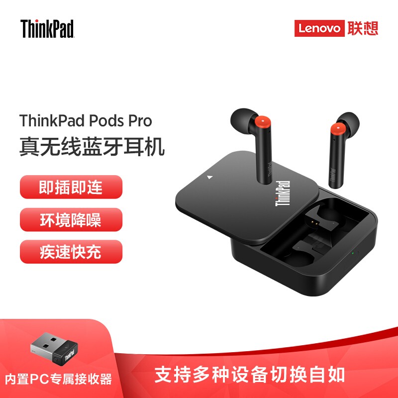 ThinkPad Pods Pro无线蓝牙商务耳机支持快速连接电脑4XD1B77471