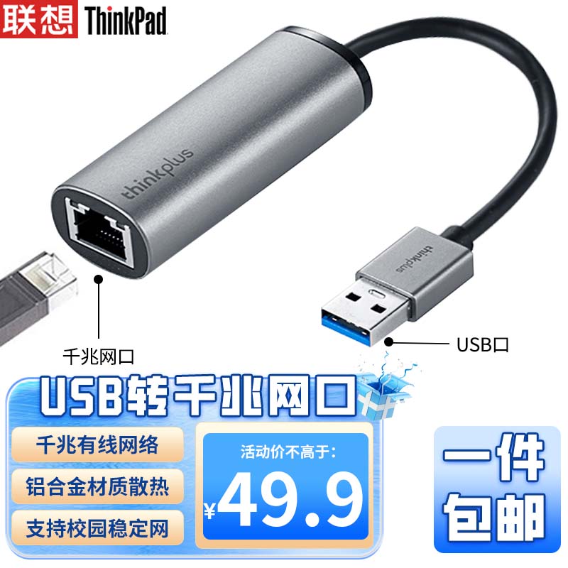 联想thinkplus USB转千兆网口转接线头RJ45 Type-C网卡小新yoga适用苹果小米小华为笔记本LRC2 LRA2-封面