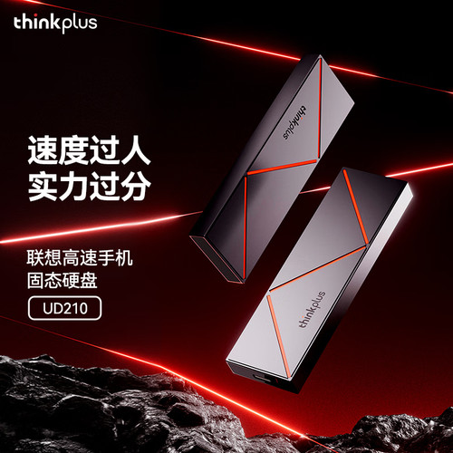 UD210移动固态硬盘1t/2t大容量