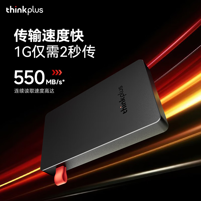 thinkplus移动固态硬盘
