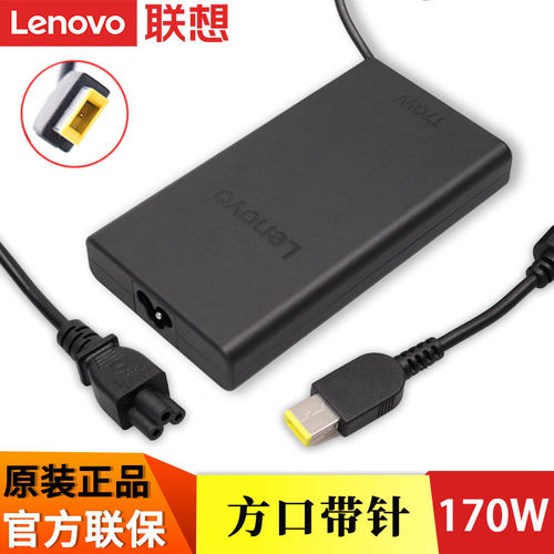 联想笔记本电脑170w适配器充电器
