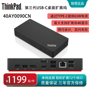 T480 扩展坞40AY0090CN X280 T490 X390 Type 联想ThinkPad笔记本桌面USB C扩展器X1