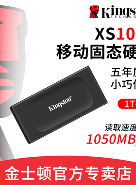 金士顿XS1000移动固态硬盘1tb高速便捷2000G移动外接存储2T大容量