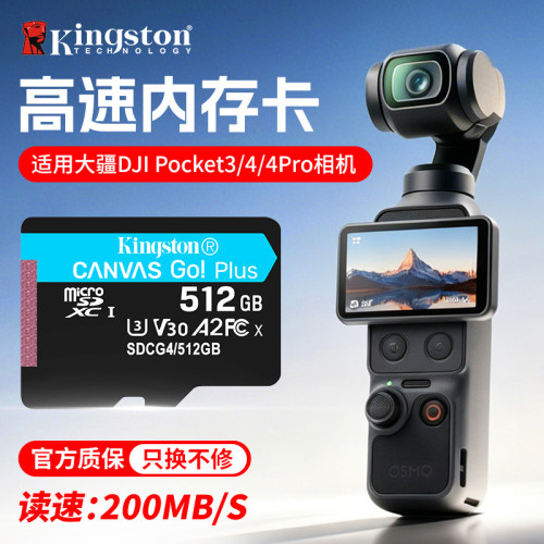 金士顿内存卡适用于大疆pocket4