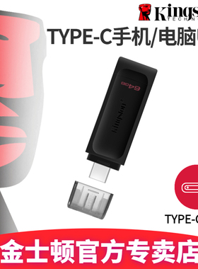 金士顿u盘128g高速64移动256GB手机Type-c接口高速大容量DT70优盘