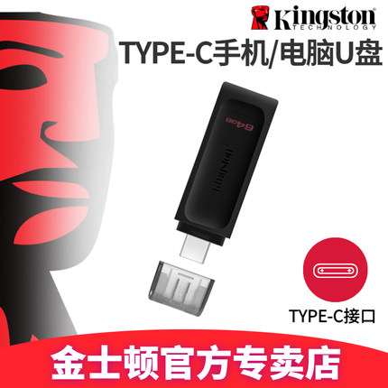 金士顿u盘128g高速64移动256GB手机Type-c接口高速大容量DT70优盘