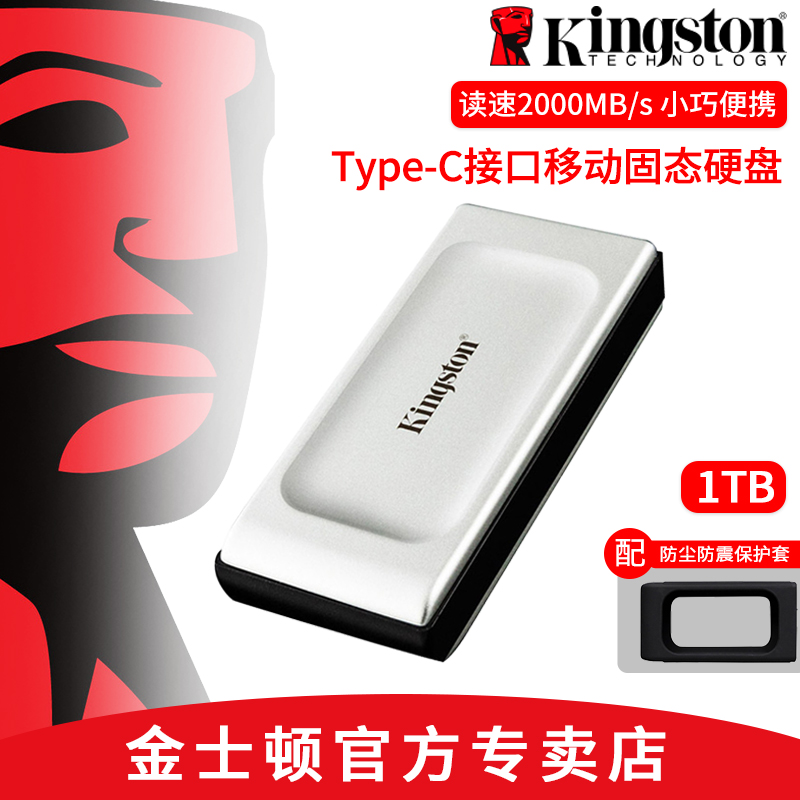 金士顿XS2000 1tb三防移动固态硬盘1t高速USB3.2小巧便携ssd兼容3.0安卓TypeC接口手机电脑外接PSSD硬盘-封面