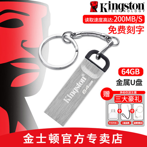 金士顿u盘64g官方店正品优盘