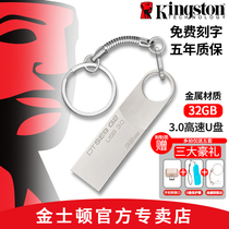 Kingston USB 32g personalized dtse9g2 customized high-speed USB3.0 mobile student flash disk metal mini car USB official flagship store official website authentic waterproof lettering