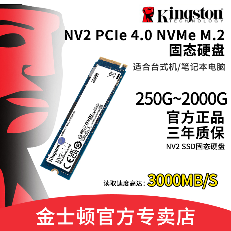 金士顿NV2 250G 500G 1T 4T ssd台式机diy笔记本电脑固态硬盘 M.2