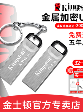 金士顿u盘64gb高速usb3.2正品128g电脑专用优盘存储256gu盘加密32