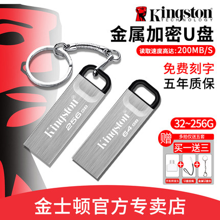 金士顿u盘64gb高速usb3.2正品128g电脑专用优盘存储256gu盘加密32