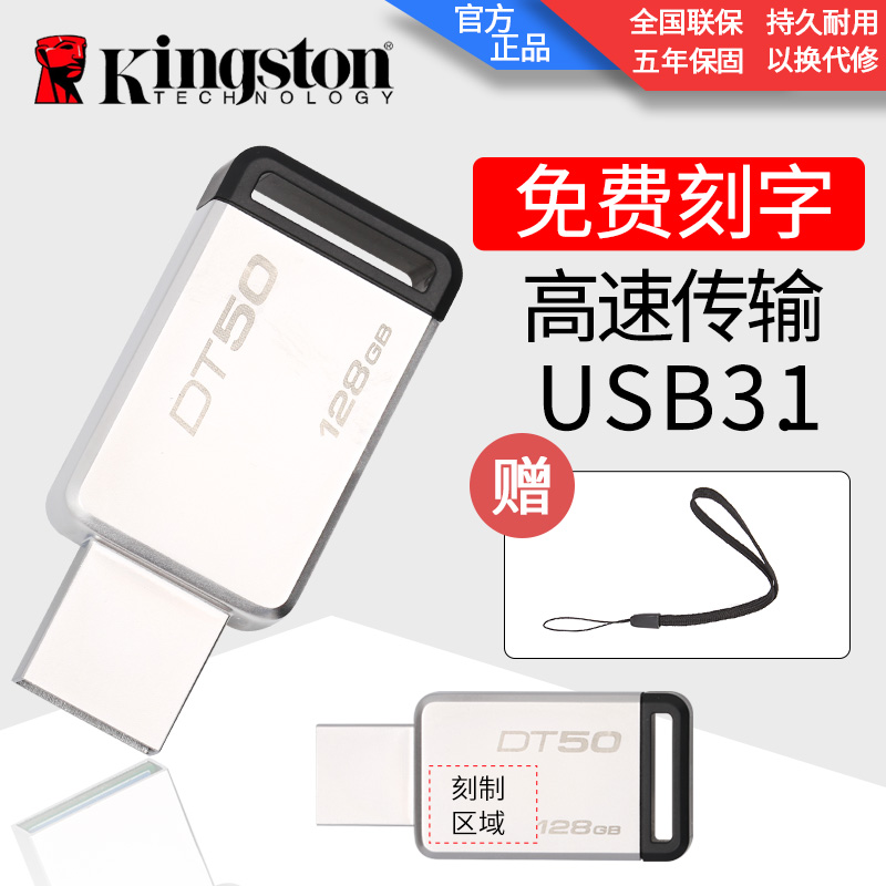 手慢无金士顿U盘128g 高速USB3.1 DT50定制刻字车载优盘 电脑汽车U盘