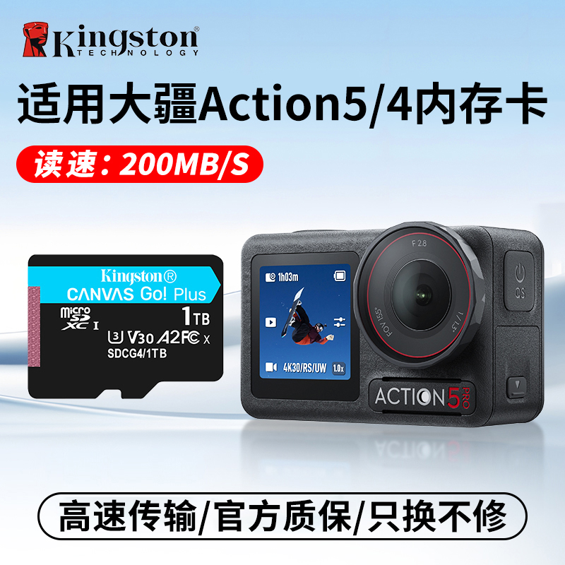 金士顿大疆Action5/4高速内存卡