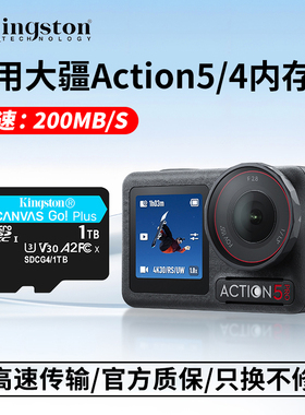 金士顿适用Dji大疆Action6/5Pro/4高速内存卡运动相机存储TF配件