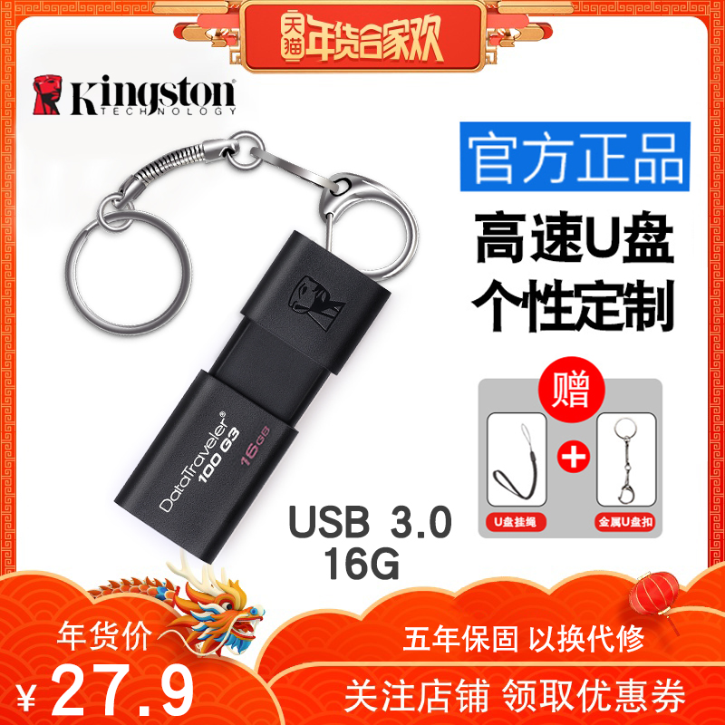 ½ðÊ¿¶ÙUÅÌ16guÅÌ ¸ßËÙUSB3.0 DT100 G3 16G ÉÌÎñ°ì¹«UÅÌ16g°üÓÊ