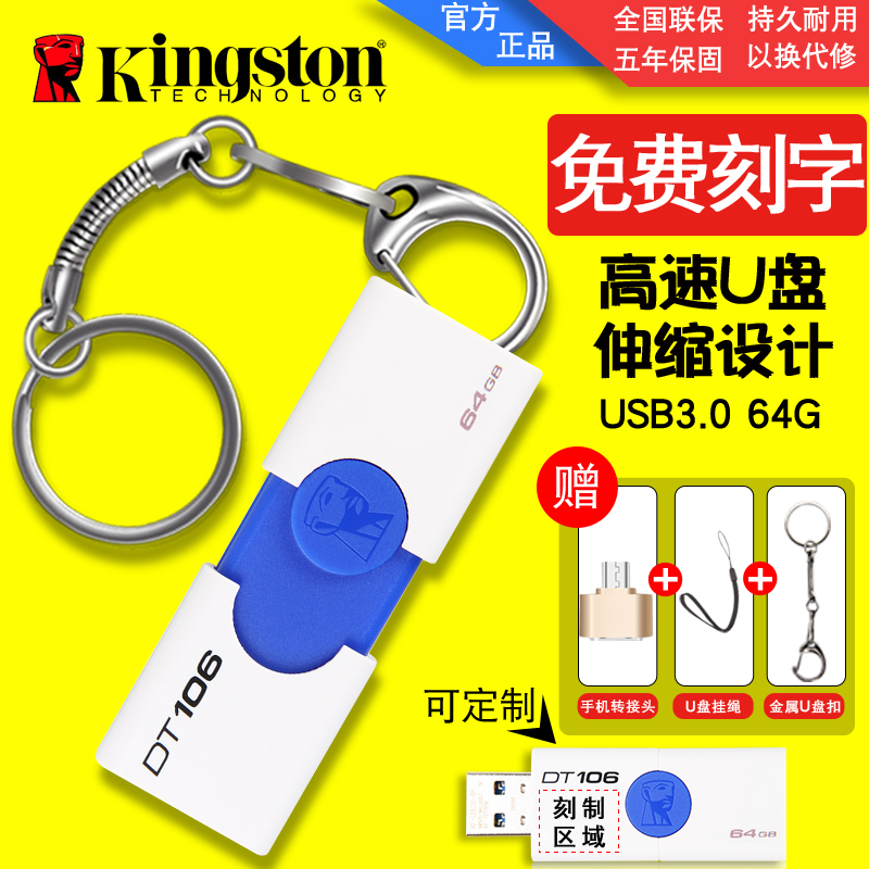 ½ðÊ¿¶ÙUÅÌ64g ¸ßËÙUSB3.0 DT106¸ßËÙ¶¨ÖÆ¿Ì×Ö³µÔØÓÅÅÌ ÒÆ¶¯ÕýƷѧÉúµçÄÔÆû³µÏµÍ³Ð¡ÓÈÅ̰üÓÊ´´ÒâÀñƷͶ±ê¿É°®