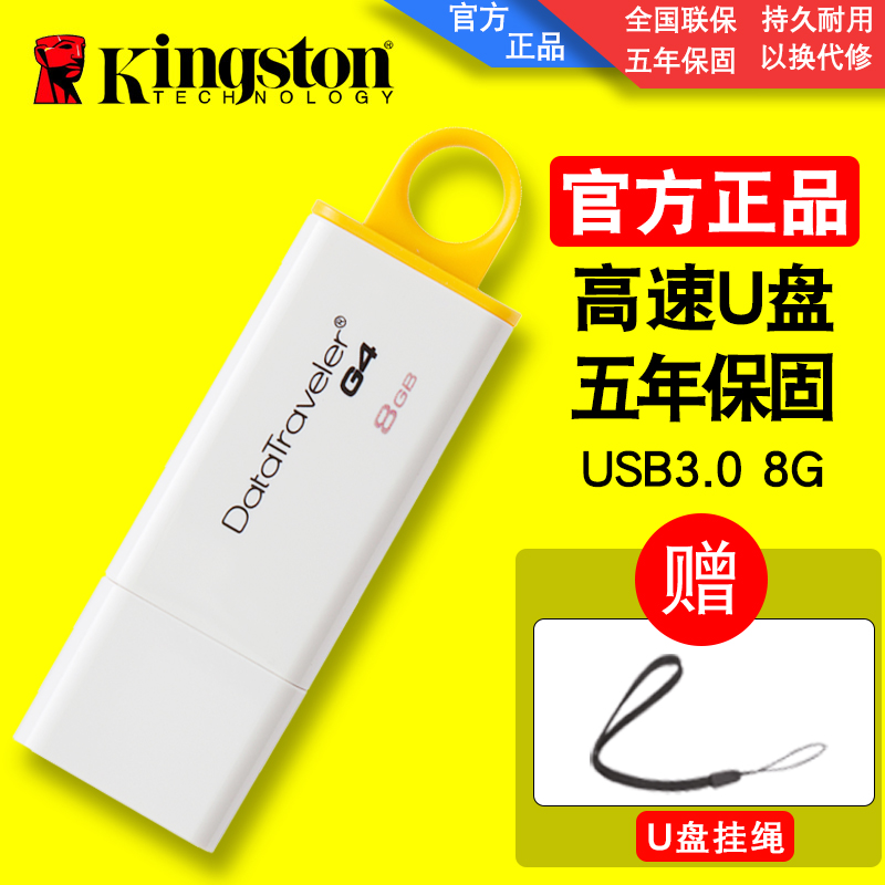 ½ðÊ¿¶ÙUÅÌ8g ¸ßËÙUSB3.0 DTI G4 ¶¨ÖÆ¿Ì×Ö³µÔØÓÅÅÌ ÒÆ¶¯ÕýƷѧÉúµçÄÔÆû³µÏµÍ³Ð¡ÓÈÅ̰üÓÊ´´ÒâÀñƷͶ±ê¿É°®