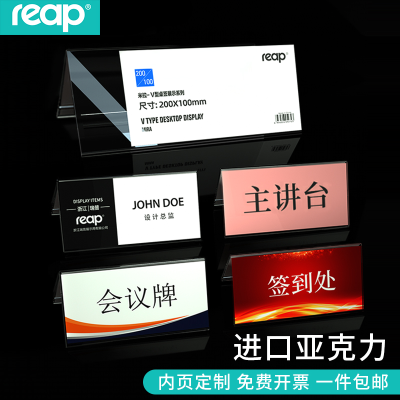 瑞普姓名牌V型桌牌台卡双面亚克力三角会议牌座位牌评委牌支付宝二维码桌号牌支付台签婚礼签到处台牌席卡