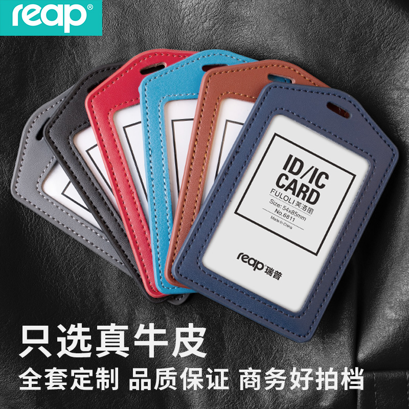 瑞普真皮卡套证件卡可定制门禁卡电梯卡工作证保护套厂家直销牛皮带挂绳学生卡饭卡幼儿接送卡员工卡挂脖胸牌