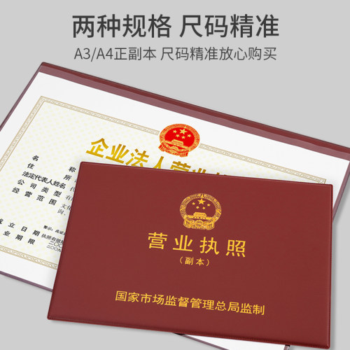 工商营业执照保护卡套不折叠伤痕