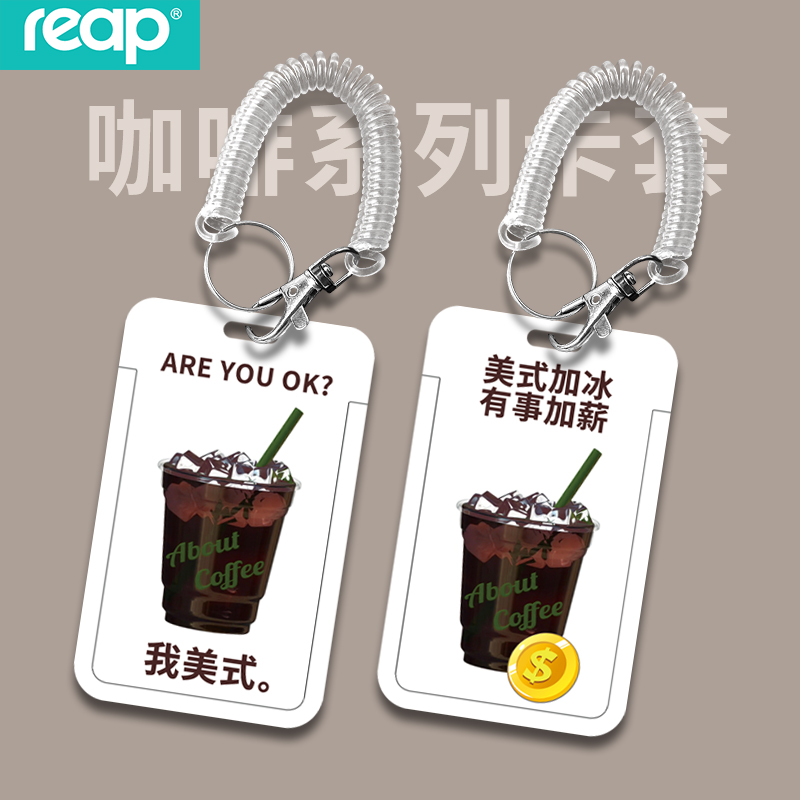 我美式卡套创意咖啡卡套公交卡卡套地铁卡羊城通一卡通饭卡校园卡门禁卡证件卡保护套你没事吧学生卡带挂绳