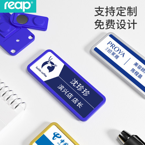 Reap/r瑞普工牌定制胸牌多色