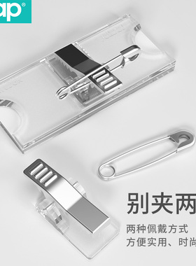 瑞普透明胸牌别针夹子两用式工作牌厂牌学生校牌姓名牌公司员工胸卡牌营业员胸牌铁路工号牌内页纸可定制更换