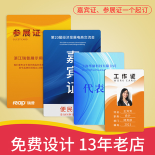 pvc展会证工作牌胸牌挂人像卡定做胸卡参会证嘉宾代表证工牌定制