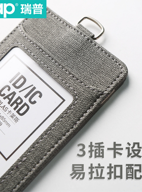 瑞普reap布质证件卡套多张卡工作证工作牌布门禁卡带挂绳定制LOGO公交卡学生证保护套胸牌吊牌出入证内页定制