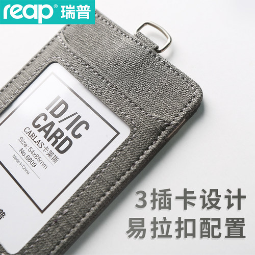 Reap瑞普牌布logo内页证件卡套
