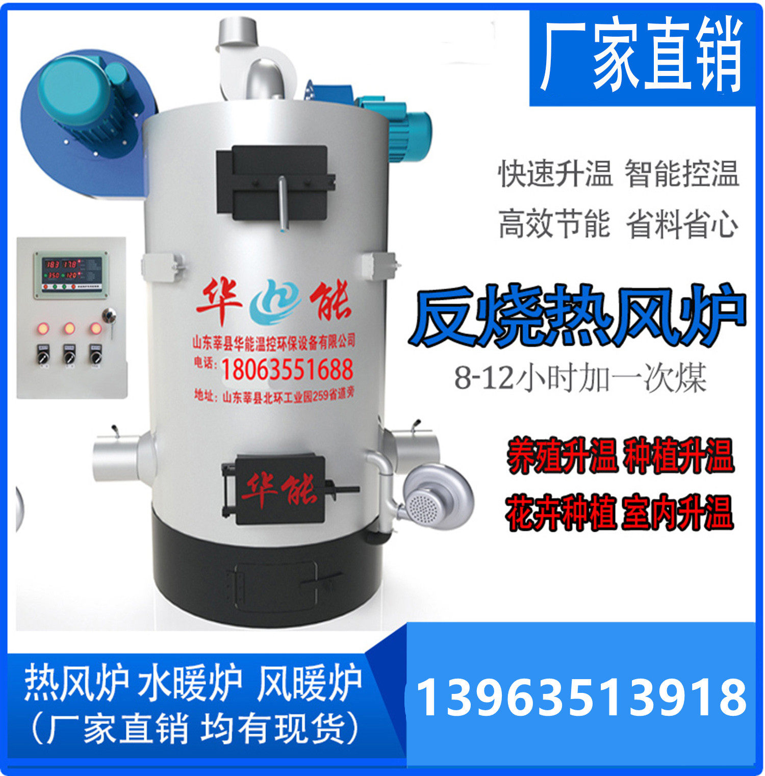 华能养殖热风炉烧煤增温炉鸡鸭鹅育雏取暖锅炉猪舍大棚暖风炉设备