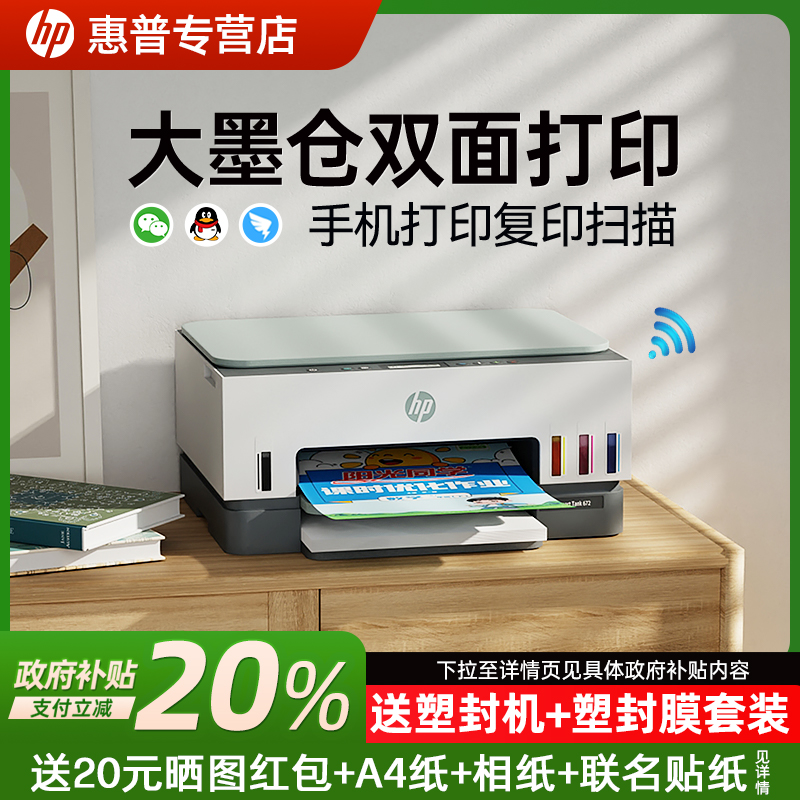 惠普Tank672彩色自动双面连供打印机复印扫描一体机755办公室专用可连手机无线A4照片726家用墨仓798政府补贴