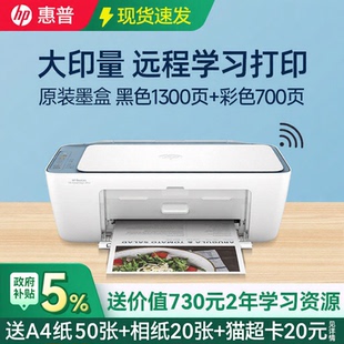 惠普5138打印机彩色家用小型迷你学生作业家庭复印扫描喷墨一体机可连接手机无线DJ5135远程桌面式办公专用A4