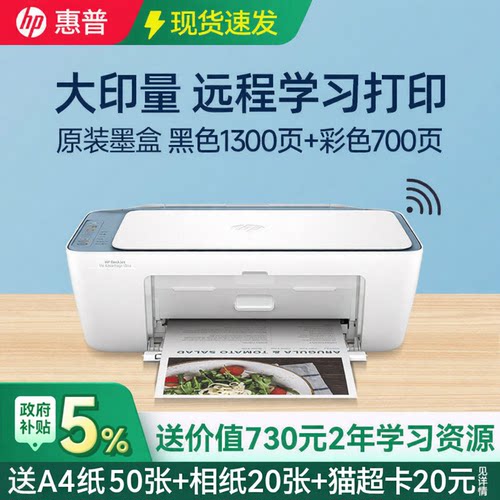 惠普多功能黑彩无线A4打印机